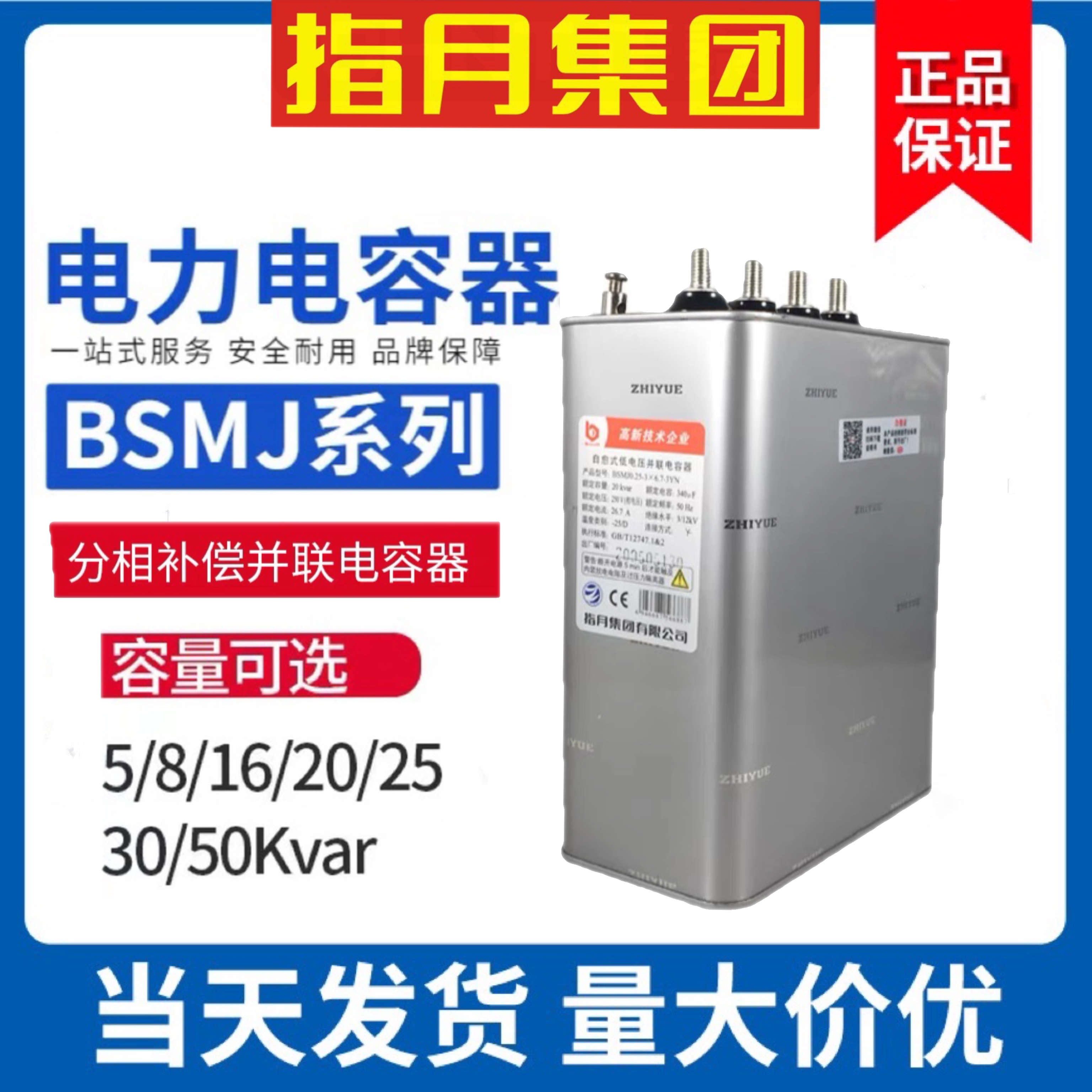 指月集团自愈式低压分相补偿电容器BSMJ/BCMJ/BZMJ0.25-3*8.3-3YN