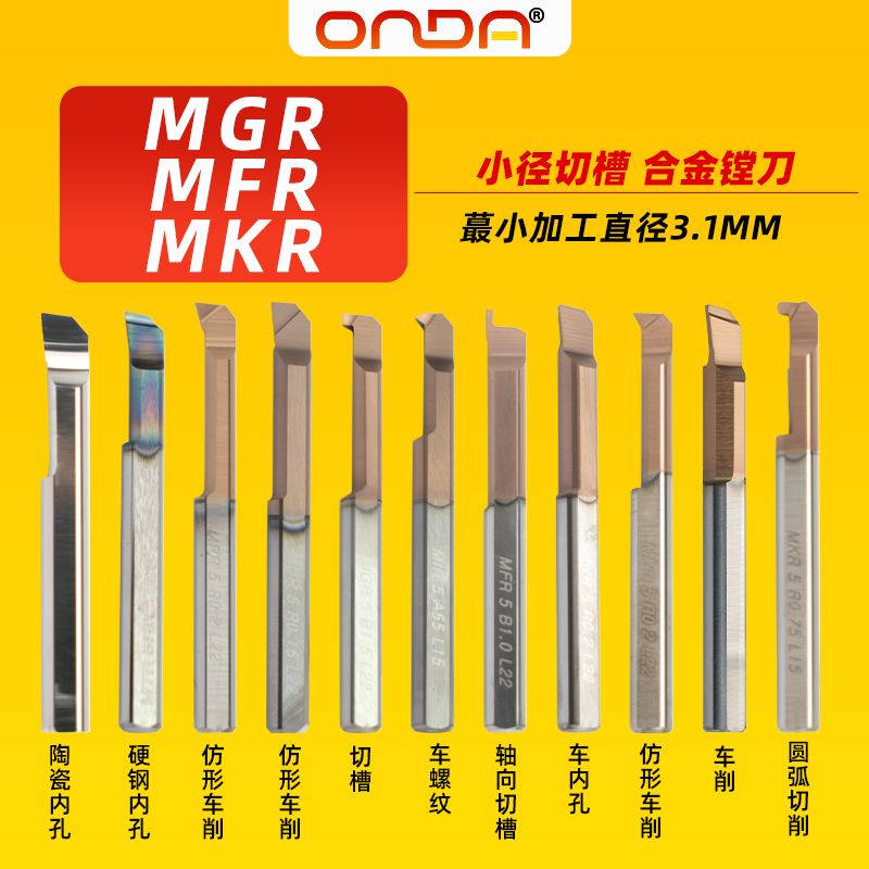 小孔径镗刀钨钢合金MGR/MKR/MFR数控防震内孔镗刀杆微型小孔车刀