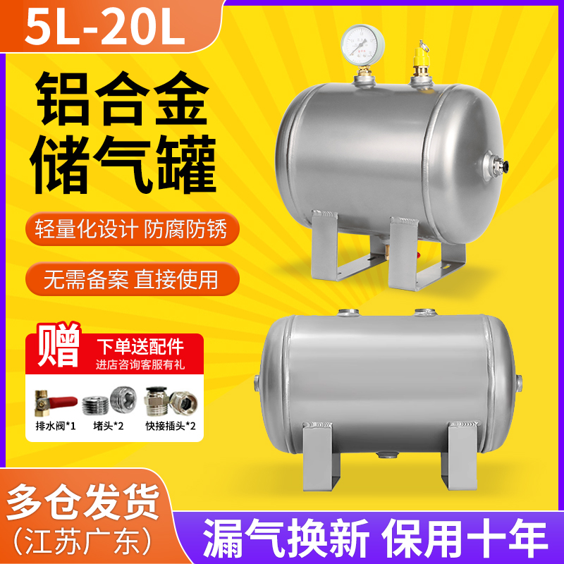 铝合金储气罐压力容器真空罐5L10L15L小型轻巧储气筒空压机缓冲罐