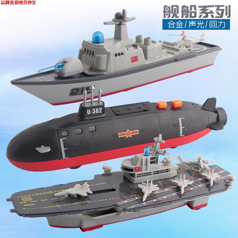 航母模型仿真合金军事航空母舰导弹护卫舰驱逐舰轮船金属真玩具船