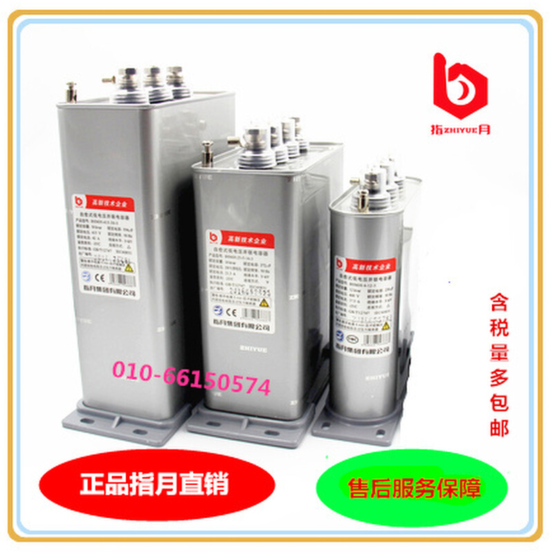 指月牌电容器电力补偿电容BSMJ0.4-25-3 BCMJ0.4-25-3