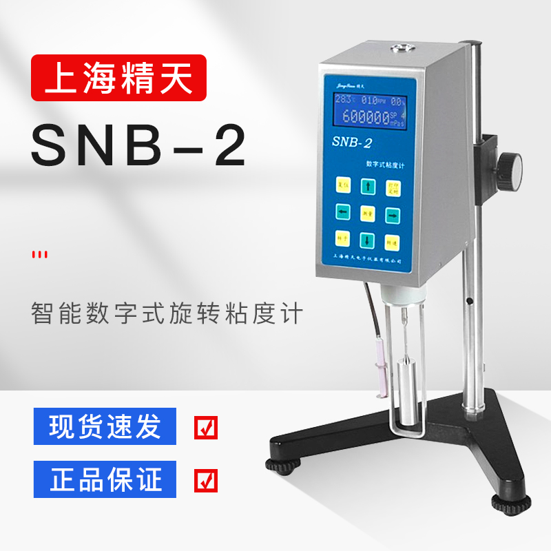 上海精天LVDV-2H型高温数字式旋转粘度计数显布氏加热黏度测试仪