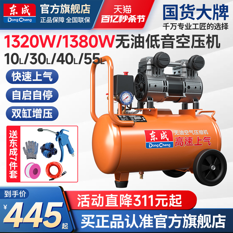东成气泵空压机220V迷你小型无油消音木工家用便携式空气压缩机