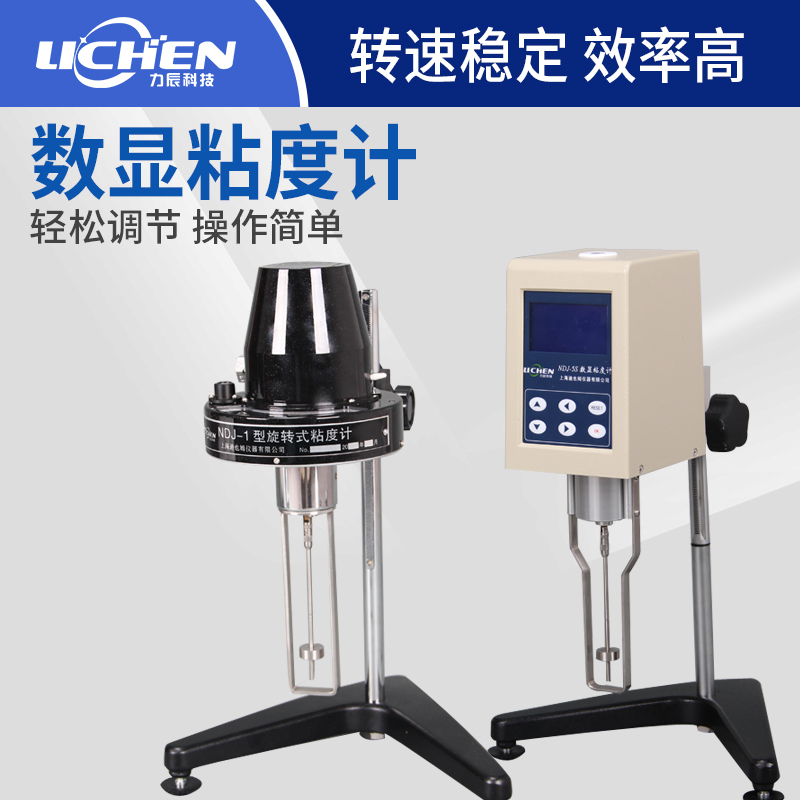 上海力辰科技旋转粘度计NDJ-1数显粘度测试仪NDJ-5S NDJ-8S黏度计
