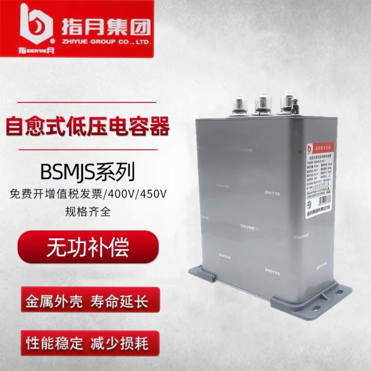 正品指月自愈式并联电力电容器BSMJ/BCMJ/BZMJ/BKMJ0.4/0.45-24-3
