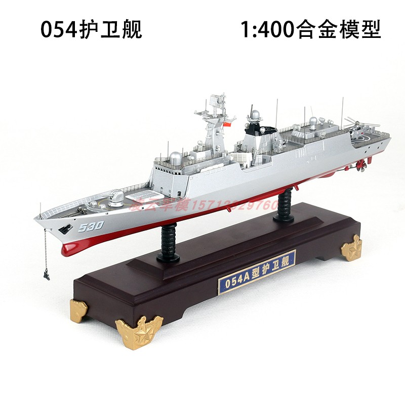 054A护卫舰合金成品模型中国海军军舰航母驱逐舰军事仿真玩具
