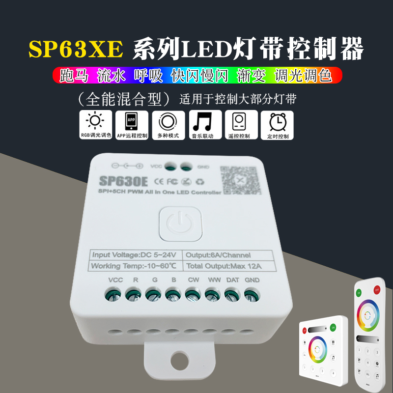 SP63XE蓝牙音乐控制器RGBCW单色双色温CCT幻彩追光流水灯带调光器