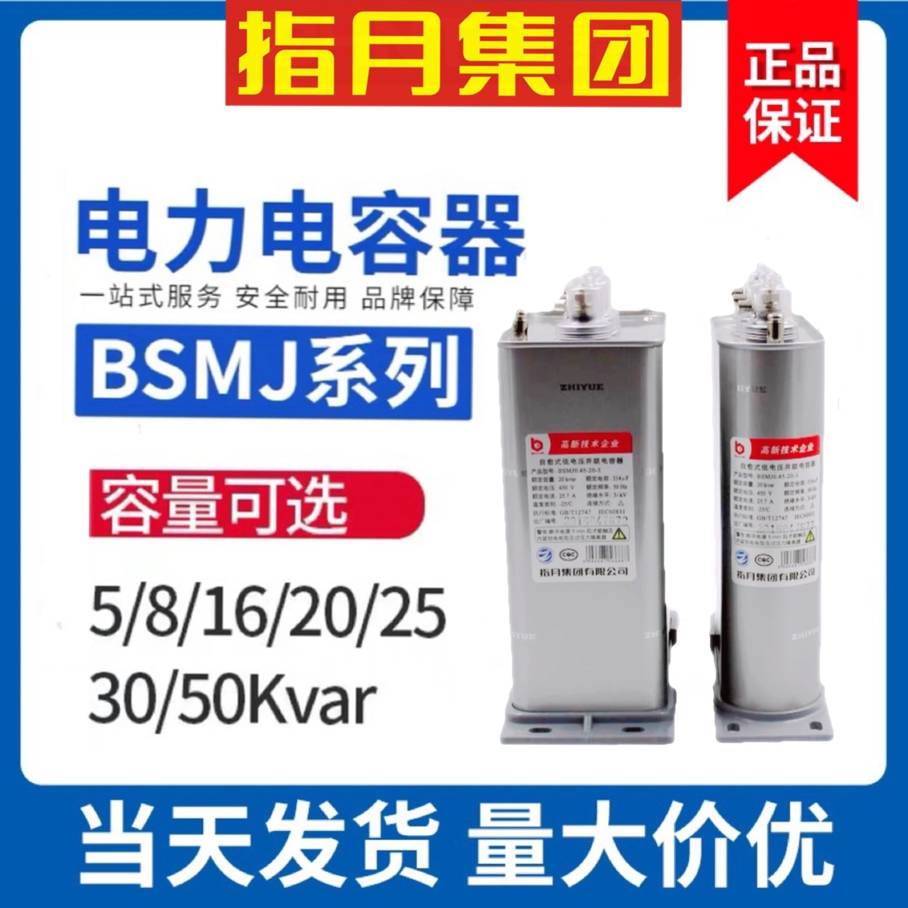 正品指月自愈式并联电力电容器BSMJ/BCMJ/BZMJ/BKMJ0.4/0.45-20-3