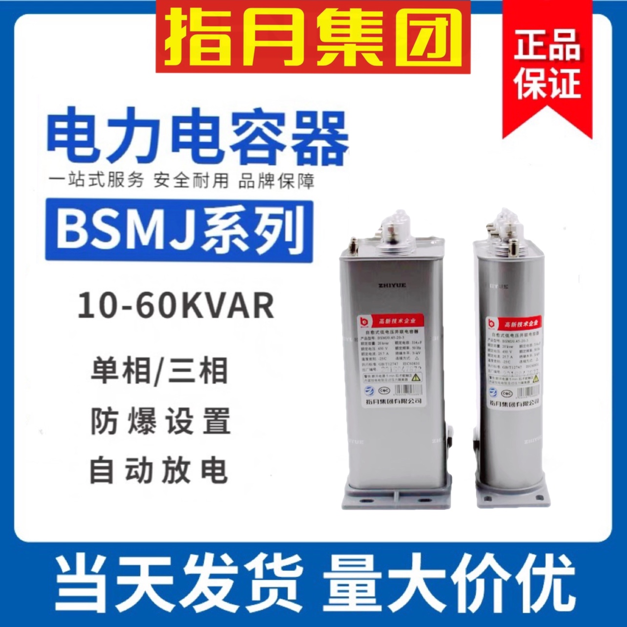 指月集团自愈式低压分相补偿电容器BSMJ/BCMJ/BZMJ0.25-3*6.7-3YN