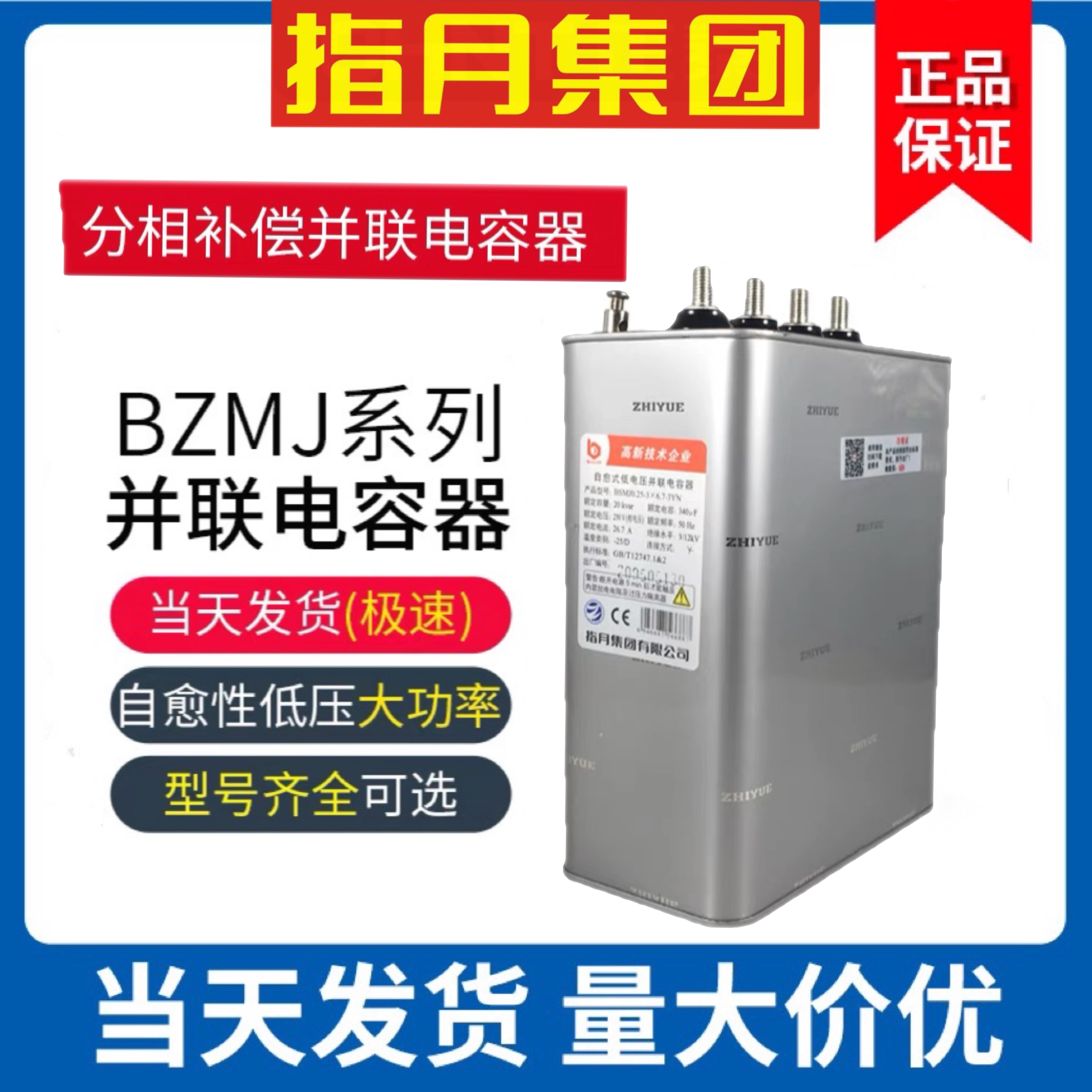 指月集团自愈式低压分相补偿电容器BSMJ/BCMJ/BZMJ0.25-3*3.3-3YN