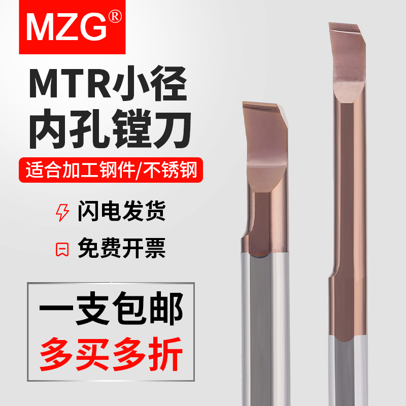 MZG小径镗刀MTR加工中心加长内孔镗孔刀杆钨钢合金车刀小孔径镗刀