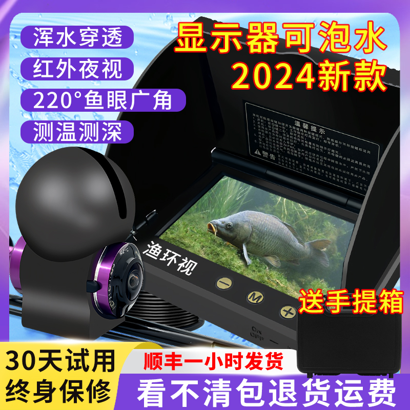 2024渔环视水下探鱼器可视钓鱼高清探头夜视摄像头锚鱼水底看鱼器
