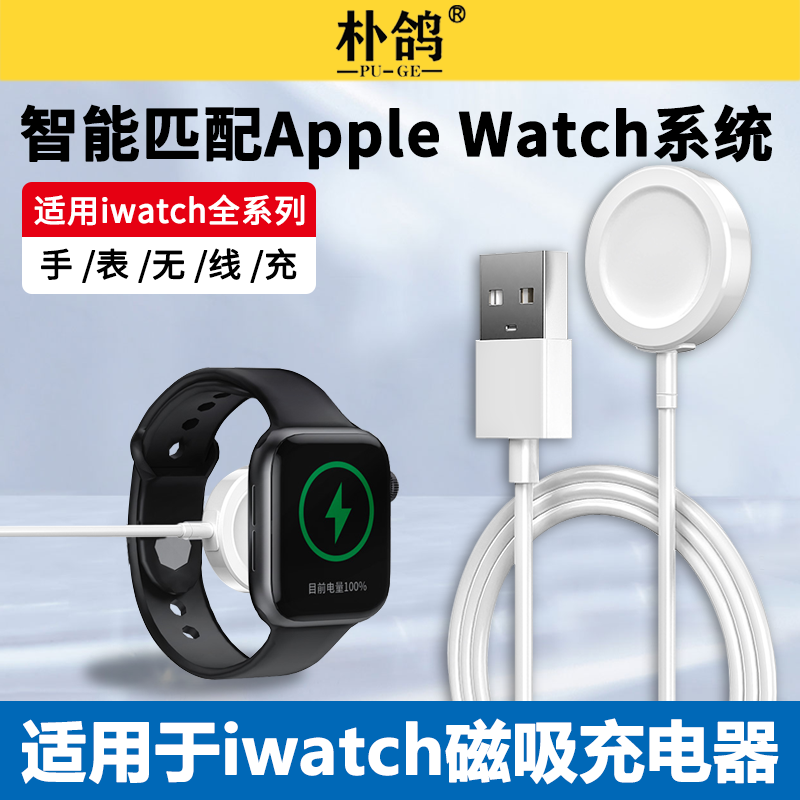 适用于苹果手表充电器头iwatch无线磁吸apple watch7/6/SE/5/4/3/2代seriese快充电线便携充电底座通用华强北