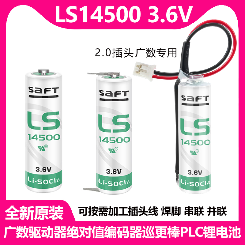 SAFT LS14500 3.6V锂电池 工控伺服绝对值编码器巡更器AA 广数PLC