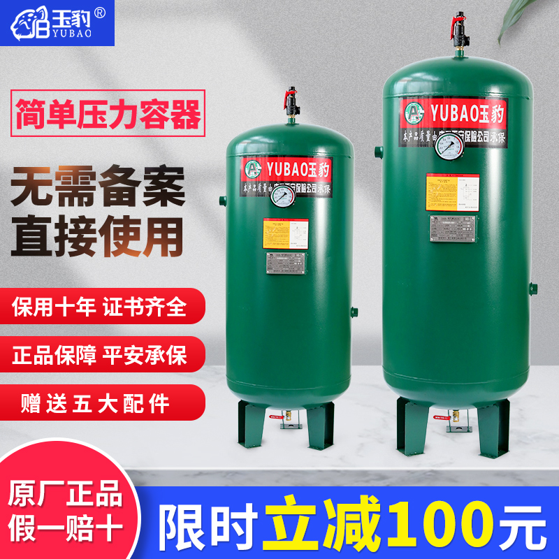 储气罐0.3/0.6/1/2立方空压机气泵压力罐真空缓冲罐玉豹存气筒