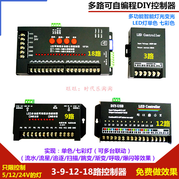 LED灯可编程SD卡USB单色七彩控制器DC5-12-24V跑马流水动感控制器