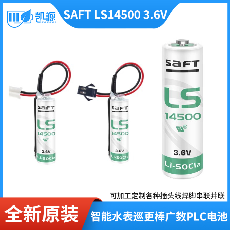 原装SAFT帅福得 LS14500 3.6V 广数驱动器电池绝对值编码器巡更器