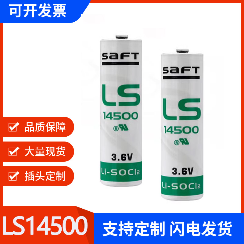 Saft LS14500华中广数数控车床伺服编码驱动器系统工控3.6V锂电池