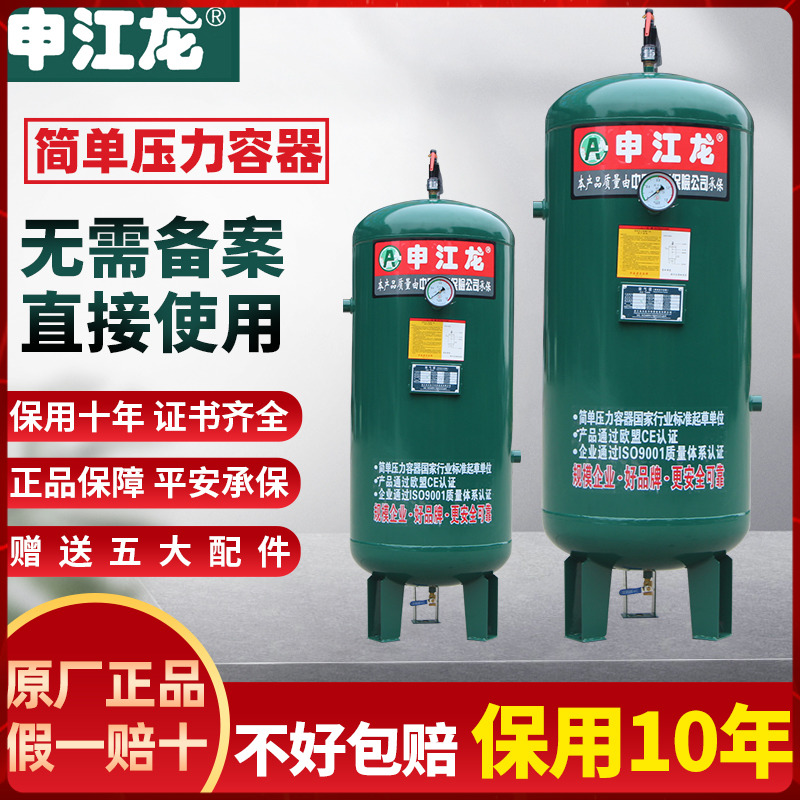 储气罐申江龙0.3/0.6/1/2立方空压机气泵压力罐真空缓冲罐存气筒