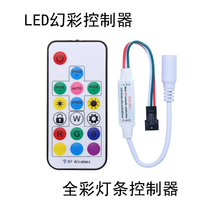 LED幻彩灯带控制器5-24v简易遥控全彩灯条迷你控制器调光流水跑马
