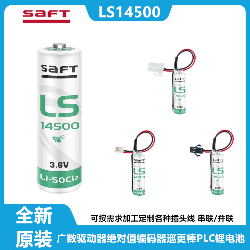 SAFT帅福得 LS14500 3.6V 广数驱动器绝对值编码器巡更器锂电池