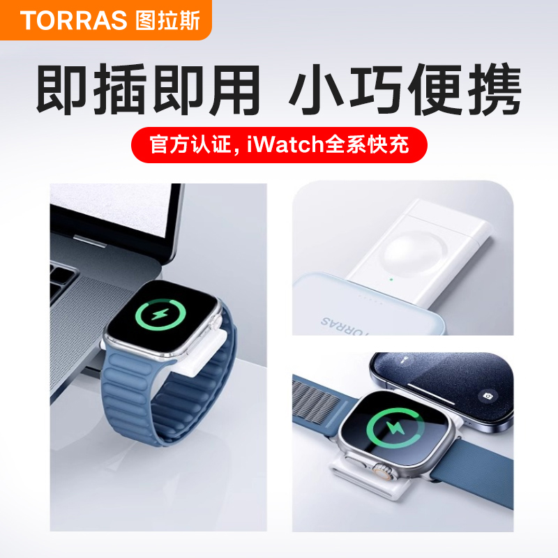 图拉斯快充适用苹果手表充电器iWatch9无线磁吸表Ultra 2代apple watchS7/8/6/5/4/3/2SE迷你便携充电底座