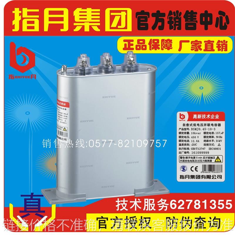 指月自愈式电容器BSMJ0.45-10-3,BCMJ,BZMJ0.4-10,BKMJ0.525-10