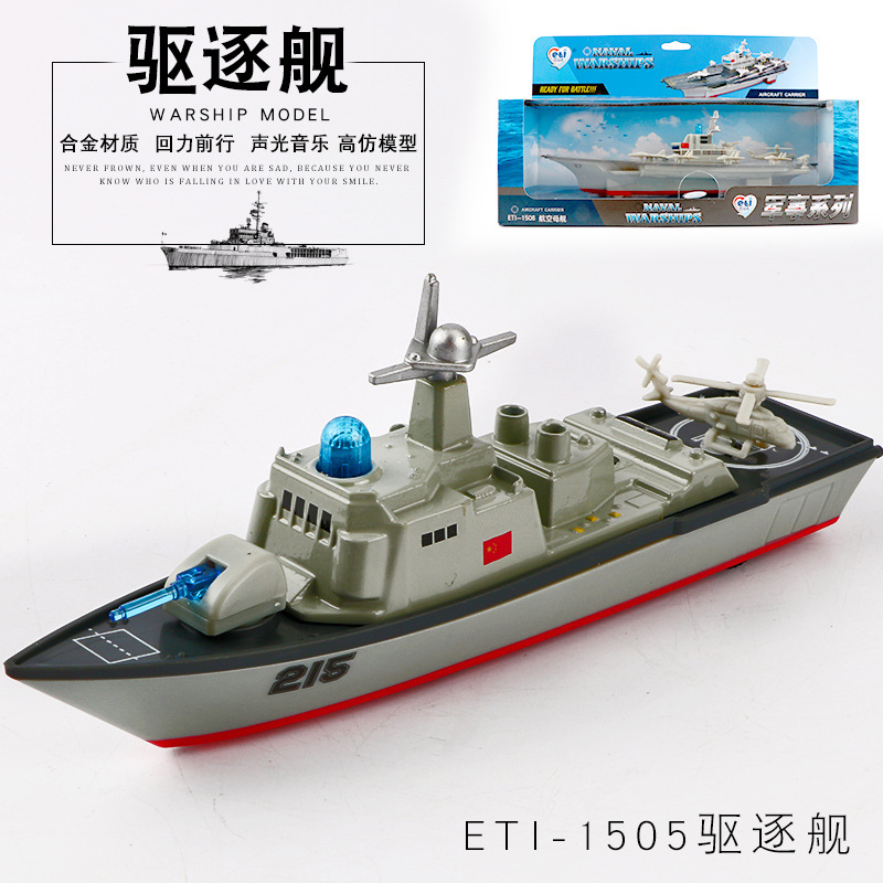 合金航母模型军事仿真军舰轮船潜艇模型男孩儿童玩具车回力驱逐舰